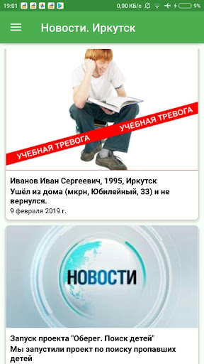 Оберег. Поиск детей Screen 2