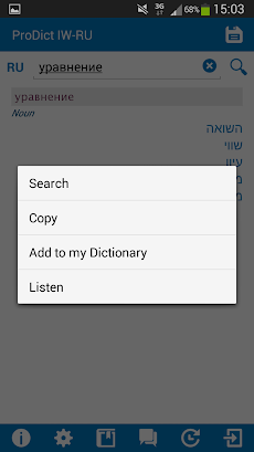 Hebrew Russian dictionaryのおすすめ画像3