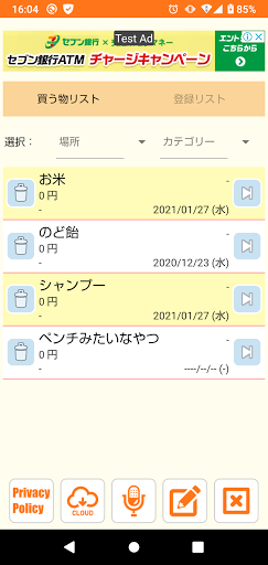 Android application 主婦のための買う物メモ screenshort