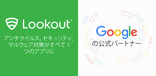 安心セキュリティとウイルス対策 Lookout Google Play のアプリ