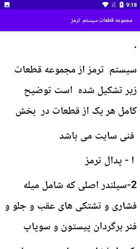 تست خرابی بوستر ترمز خودرو Screen 2