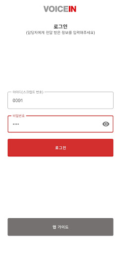 Android application VOICEIN REC (보이스인 녹음 프로젝트) screenshort