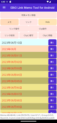 EBt3 Link Memo Tool (Android) Screen 3