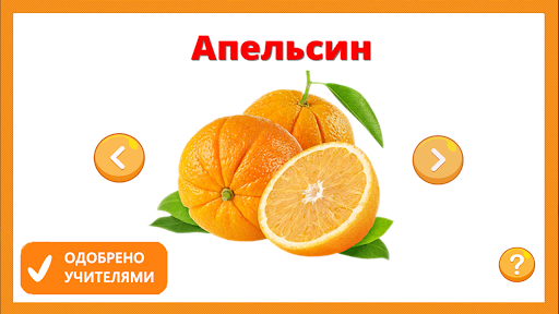 Фрукты овощи ягоды для детей Screen 2