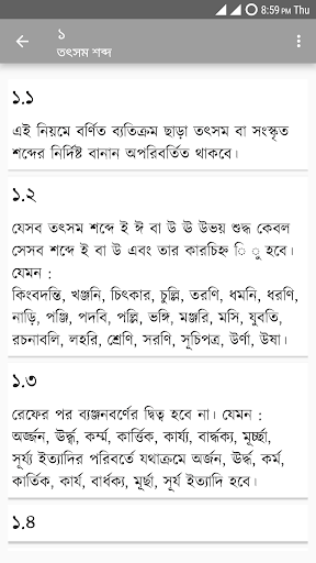 প্রমিত বাংলা বানানের নিয়ম Screen 2