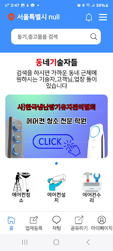 Android application 동네기술자들 screenshort