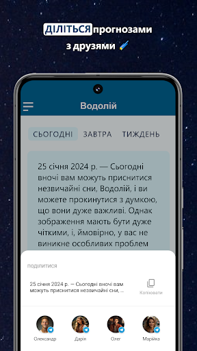 Гороскопи українською Screen 2