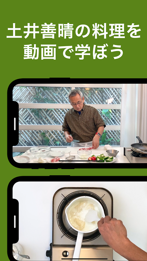 土井善晴の和食 - 旬の献立・家庭料理をレシピ動画で紹介 -のおすすめ画像5
