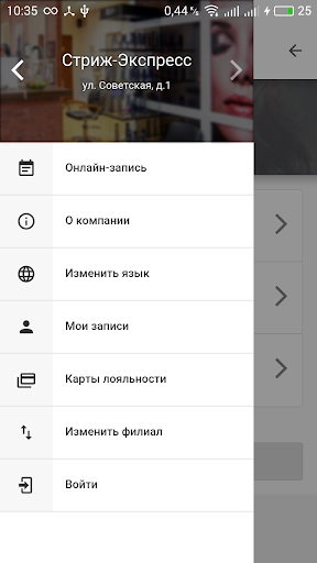 Android application Салоны Стриж screenshort