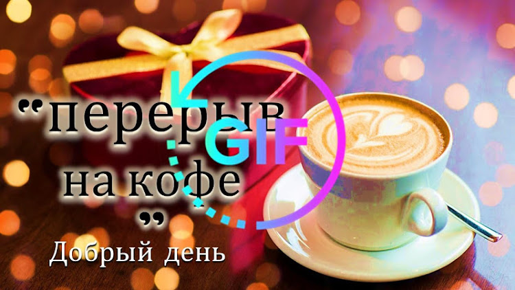 Russian Good Morning Night Gif - 2.12.1 - (Android)