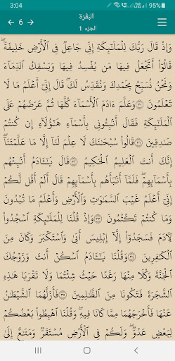 القرآن الكريم Screen 2