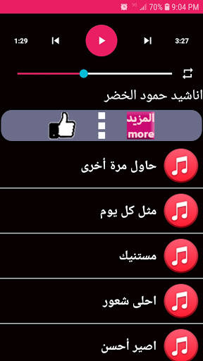 Download اناشيد حمود الخضر بدون نت 2021 Free For Android اناشيد حمود الخضر بدون نت 2021 Apk Download Steprimo Com