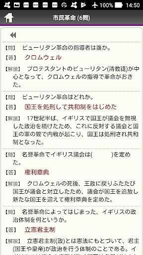中学歴史選択問題 後編 Screen 3
