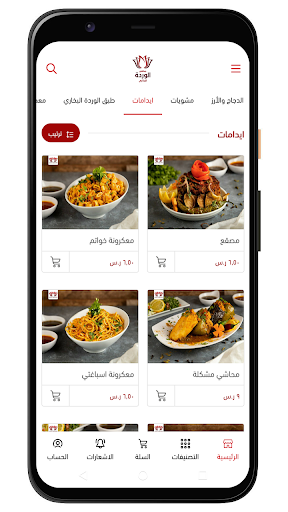 مطاعم الوردة البخاري Screenshot 2 - AppWisp.com