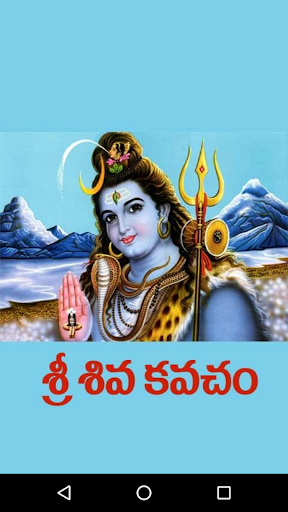 Sri Shiva Kavacham Telugu Screen 2
