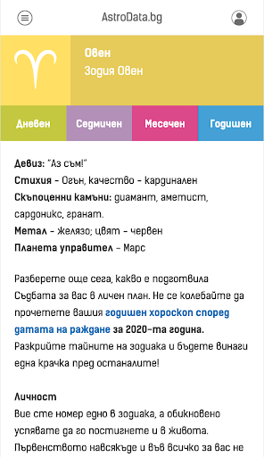 Хороскоп от AstroData Screen 3