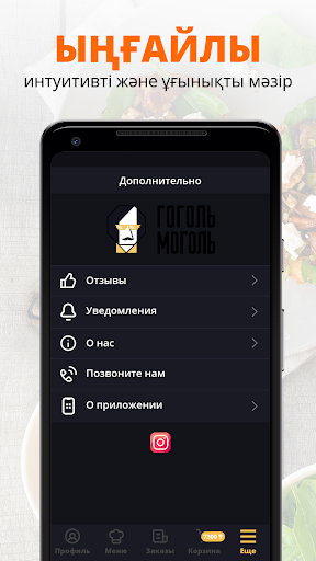 Гоголь-Моголь | Петропавловск Screen 2