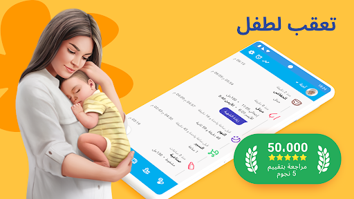 تطبيق الرضاعة الطبيعية برو0