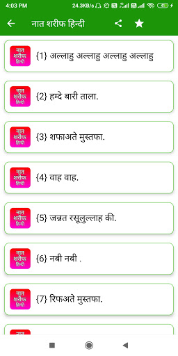 Naat Sharif Hindi | नात शरीफ Screen 2