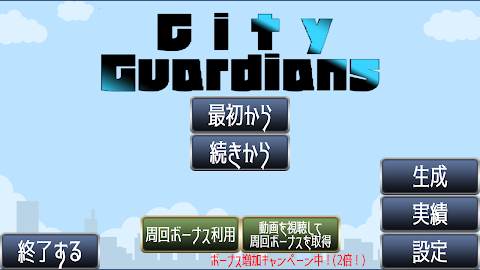 CityGuardians - 防衛型ターン制ストラテジーのおすすめ画像1
