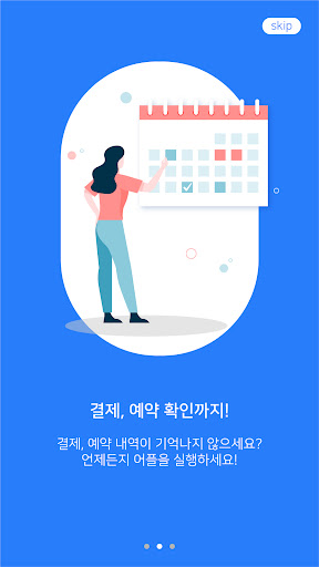원데이치과 Screen 2