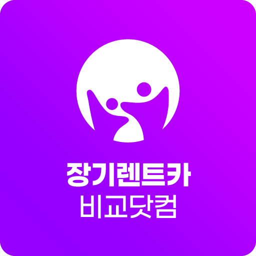 장기렌트카 싼곳 앱 경기도 광명 용인 의정부 안양 부천 logo