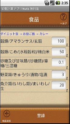 栄養計算アプリ Nuts 無料版のおすすめ画像3