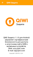 screenshot of QIWI Защита