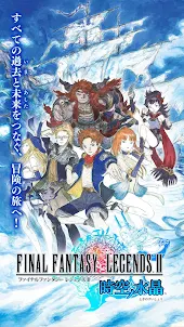 FINAL FANTASY LEGENDS II 時空ノ水晶