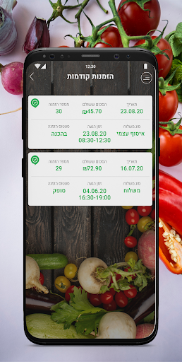 Android application תנובת הארץ רעננה screenshort