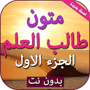 Top 10 Books & Reference Apps Like متون طالب العلم المستوى الاول - Best Alternatives