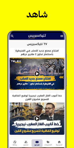 Telexpresse - تليكسبريس Screen 3