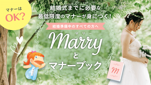 マリーと結婚式マナーブック【挙式・披露宴に関する結婚式マナー Screenshot 1 - AppWisp.com