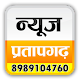 News Pratapgarh विंडोज़ पर डाउनलोड करें