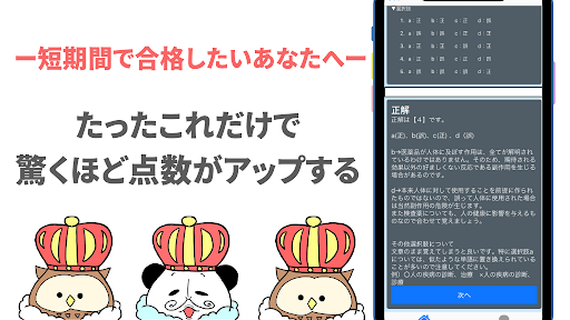 登録販売者 2022年版 過去問 Screen 3