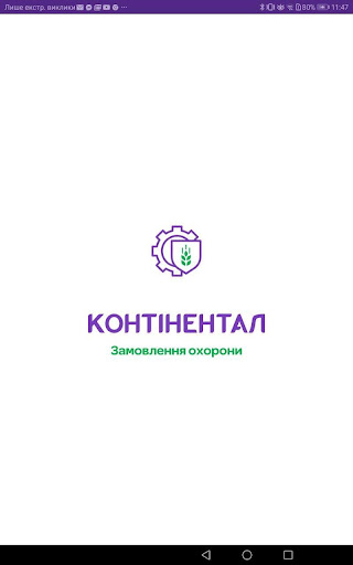 Android application Замовлення охорони screenshort