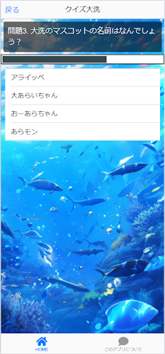 Android application クイズ大洗 screenshort