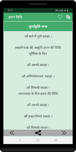 हवन विधि Screen 3