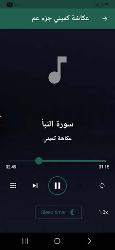 عكاشة كميني جزء عم بدون نت