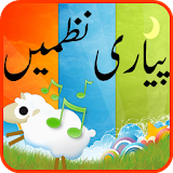 Kids Urdu Poems Best icon
