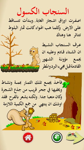 قصص تربوية هادفة screenshot 1