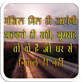 Quotes Wallpaper In Hindi icon