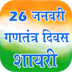 Cover Image of Download Republic Day Shayari & Wishes 2021 1.2 APK