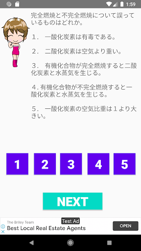 危険物取扱者試験、物理化学　五択問題集 Screen 3