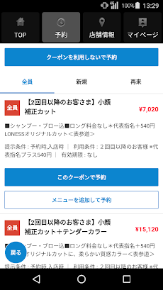 美容室 ヘアサロン Loness ローネス 公式アプリ Androidアプリ Applion
