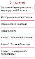 screenshot of Очерки уголовного мира