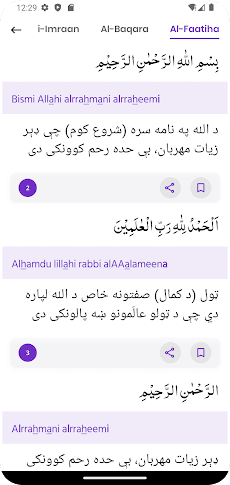 Quran Pashto - پښتو قرآنのおすすめ画像1