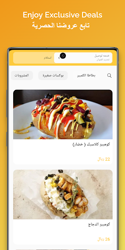 Android application Spuds | سبدز screenshort