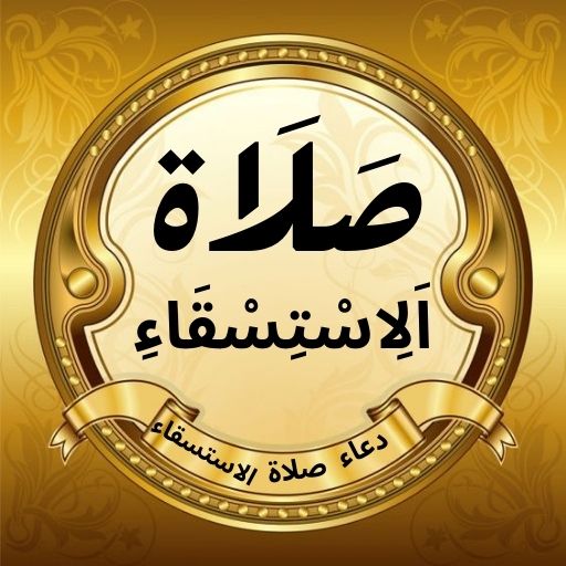 كيفية صلاة الاستسقاء logo