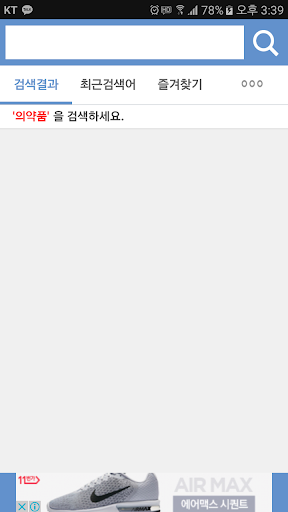 Android application 의약품 검색, 약품 정보 검색 screenshort